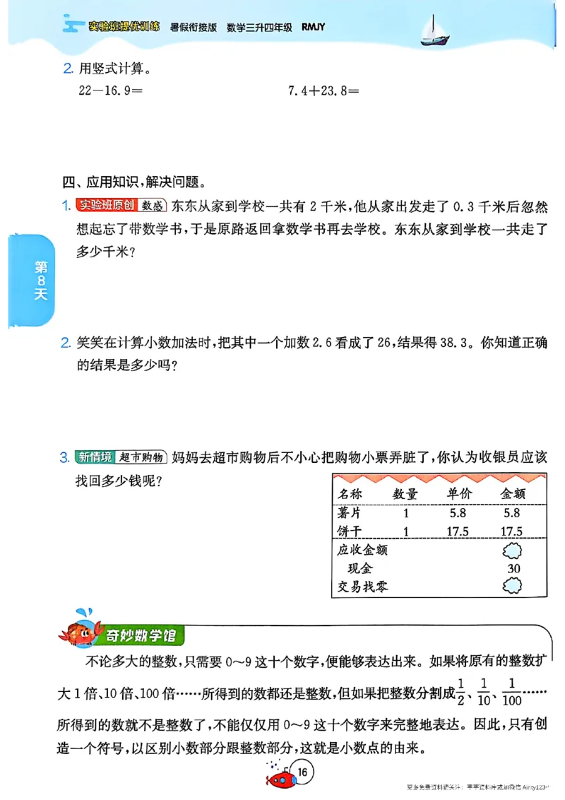 25秋《实验班提优训练暑假衔接》人教数学3升4_25秋《实验班》系列_25版实验班语数英人教北师大苏教译林《暑假衔接》_实验班暑假衔接人教25年