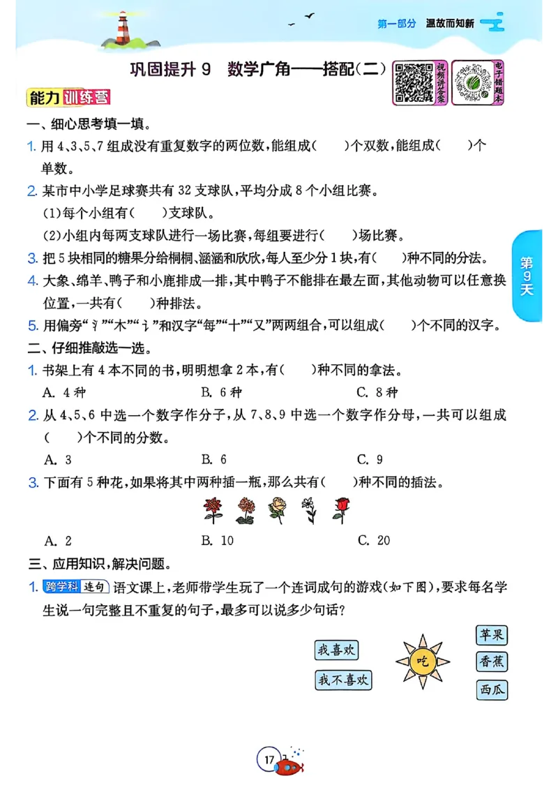 25秋《实验班提优训练暑假衔接》人教数学3升4_25秋《实验班》系列_25版实验班语数英人教北师大苏教译林《暑假衔接》_实验班暑假衔接人教25年