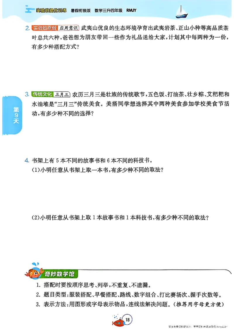 25秋《实验班提优训练暑假衔接》人教数学3升4_25秋《实验班》系列_25版实验班语数英人教北师大苏教译林《暑假衔接》_实验班暑假衔接人教25年