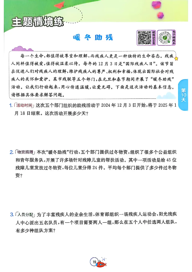 25秋《实验班提优训练暑假衔接》人教数学3升4_25秋《实验班》系列_25版实验班语数英人教北师大苏教译林《暑假衔接》_实验班暑假衔接人教25年