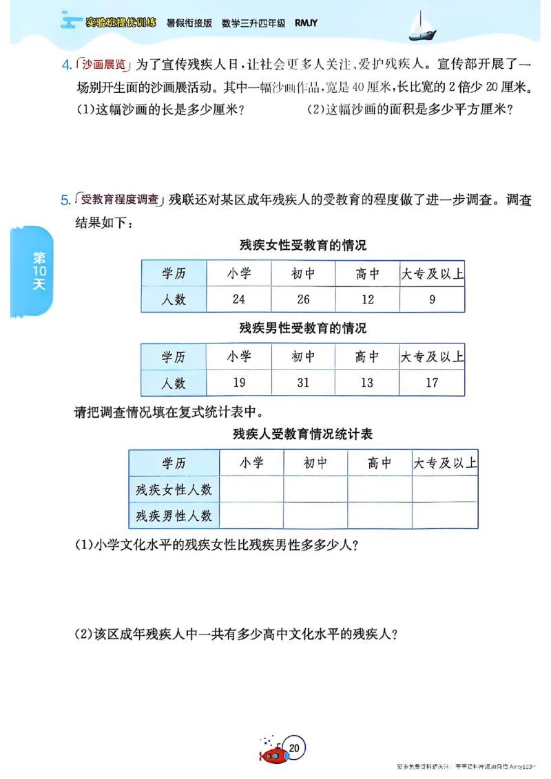 25秋《实验班提优训练暑假衔接》人教数学3升4_25秋《实验班》系列_25版实验班语数英人教北师大苏教译林《暑假衔接》_实验班暑假衔接人教25年