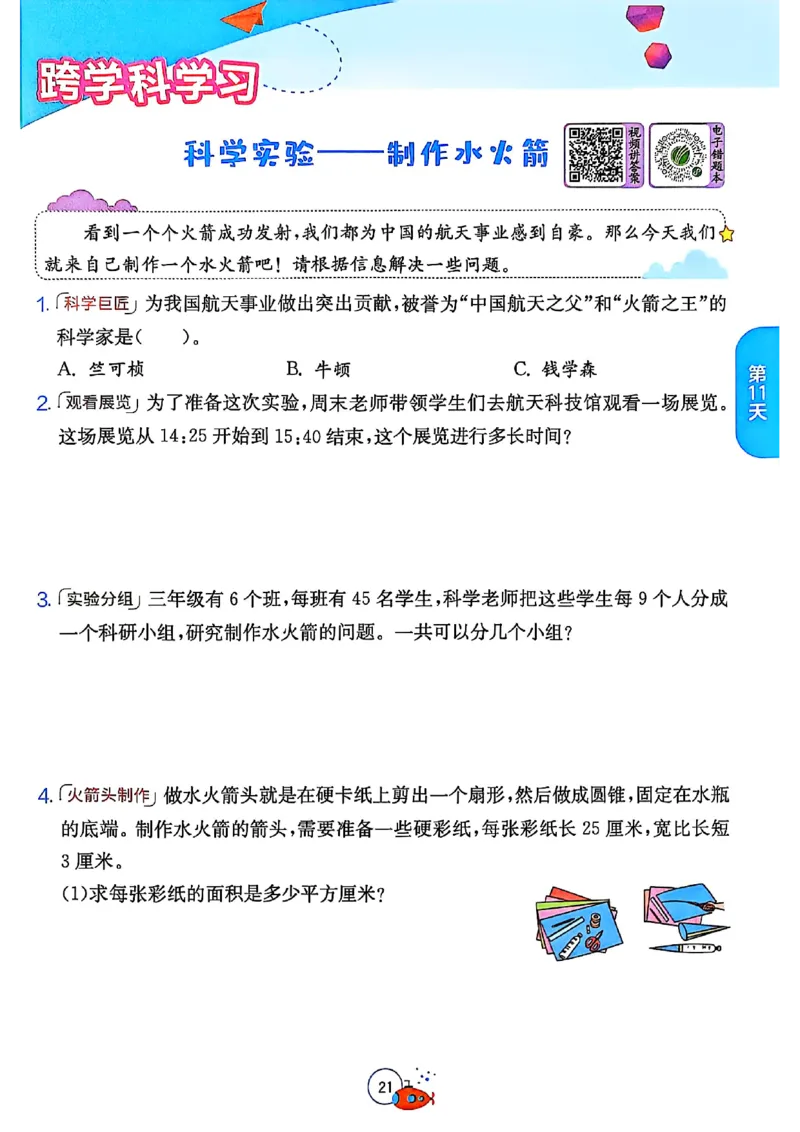 25秋《实验班提优训练暑假衔接》人教数学3升4_25秋《实验班》系列_25版实验班语数英人教北师大苏教译林《暑假衔接》_实验班暑假衔接人教25年