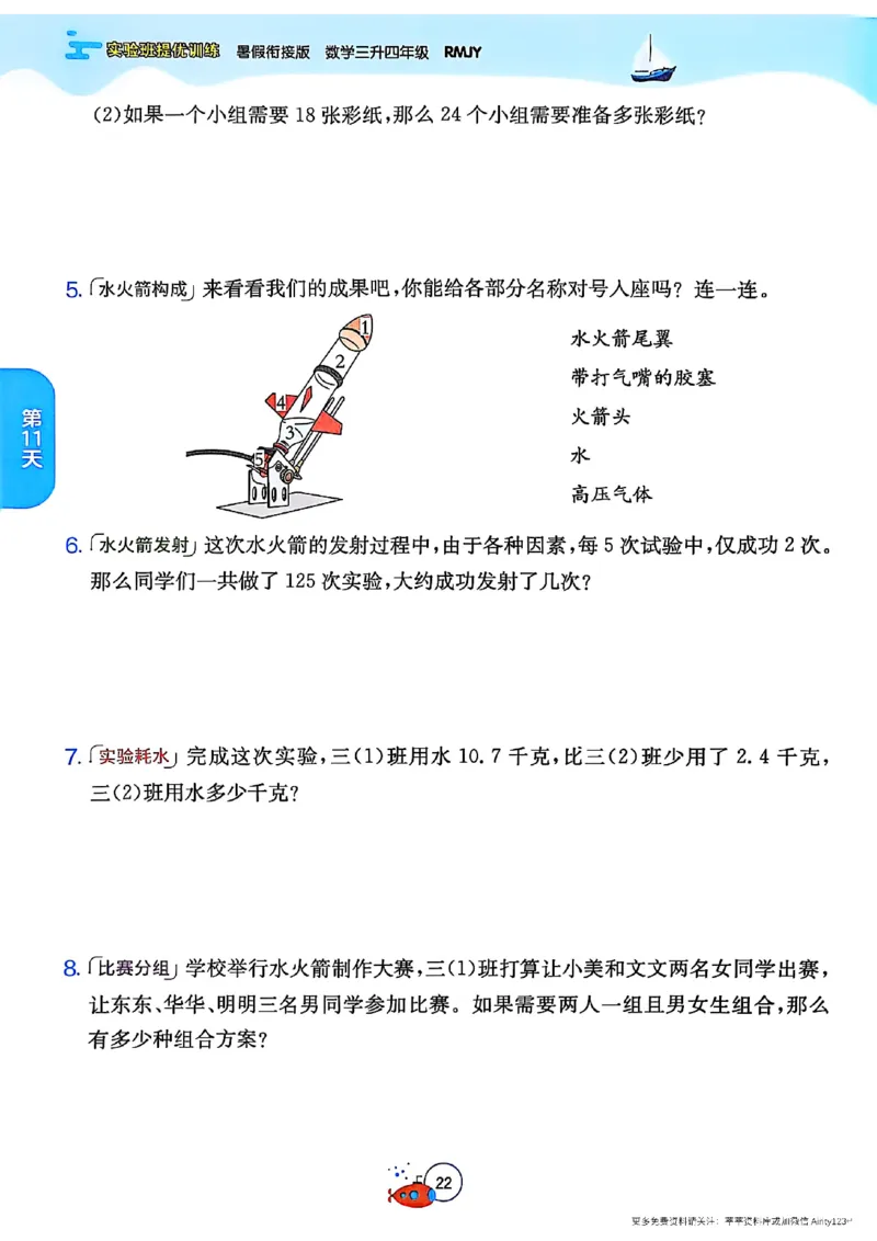 25秋《实验班提优训练暑假衔接》人教数学3升4_25秋《实验班》系列_25版实验班语数英人教北师大苏教译林《暑假衔接》_实验班暑假衔接人教25年