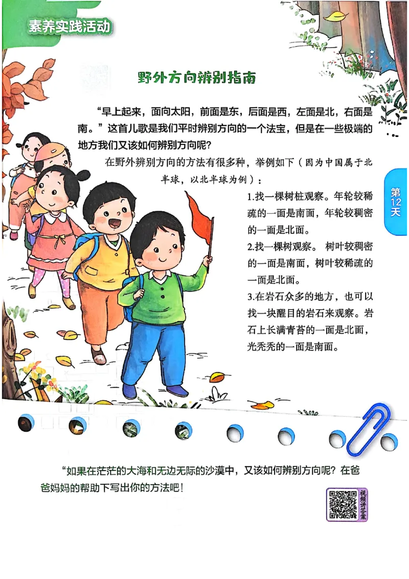 25秋《实验班提优训练暑假衔接》人教数学3升4_25秋《实验班》系列_25版实验班语数英人教北师大苏教译林《暑假衔接》_实验班暑假衔接人教25年