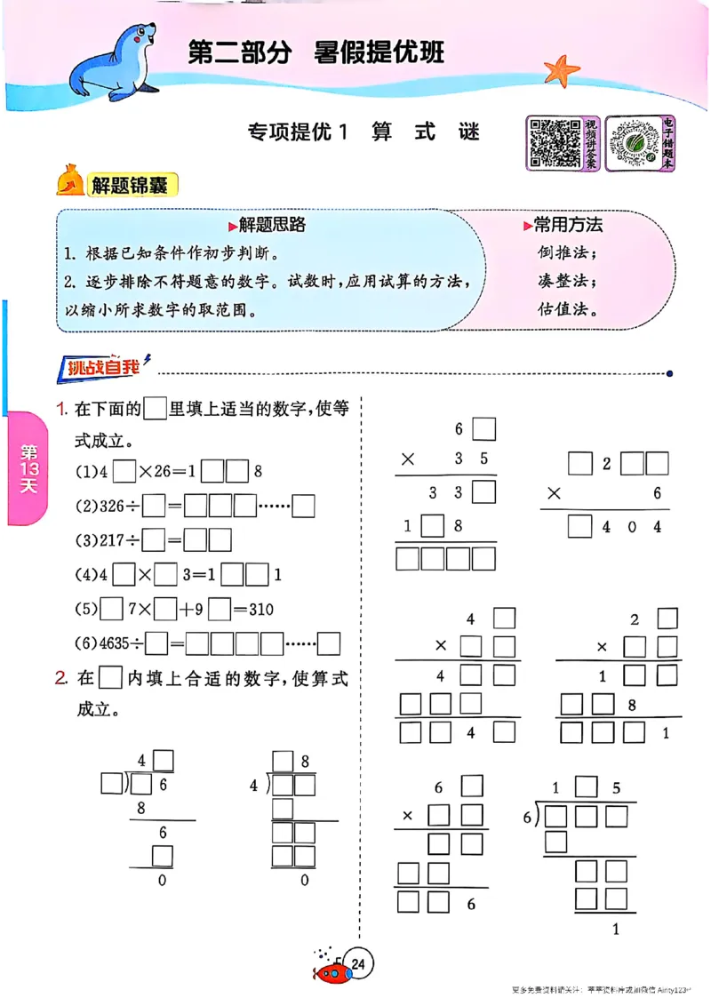 25秋《实验班提优训练暑假衔接》人教数学3升4_25秋《实验班》系列_25版实验班语数英人教北师大苏教译林《暑假衔接》_实验班暑假衔接人教25年