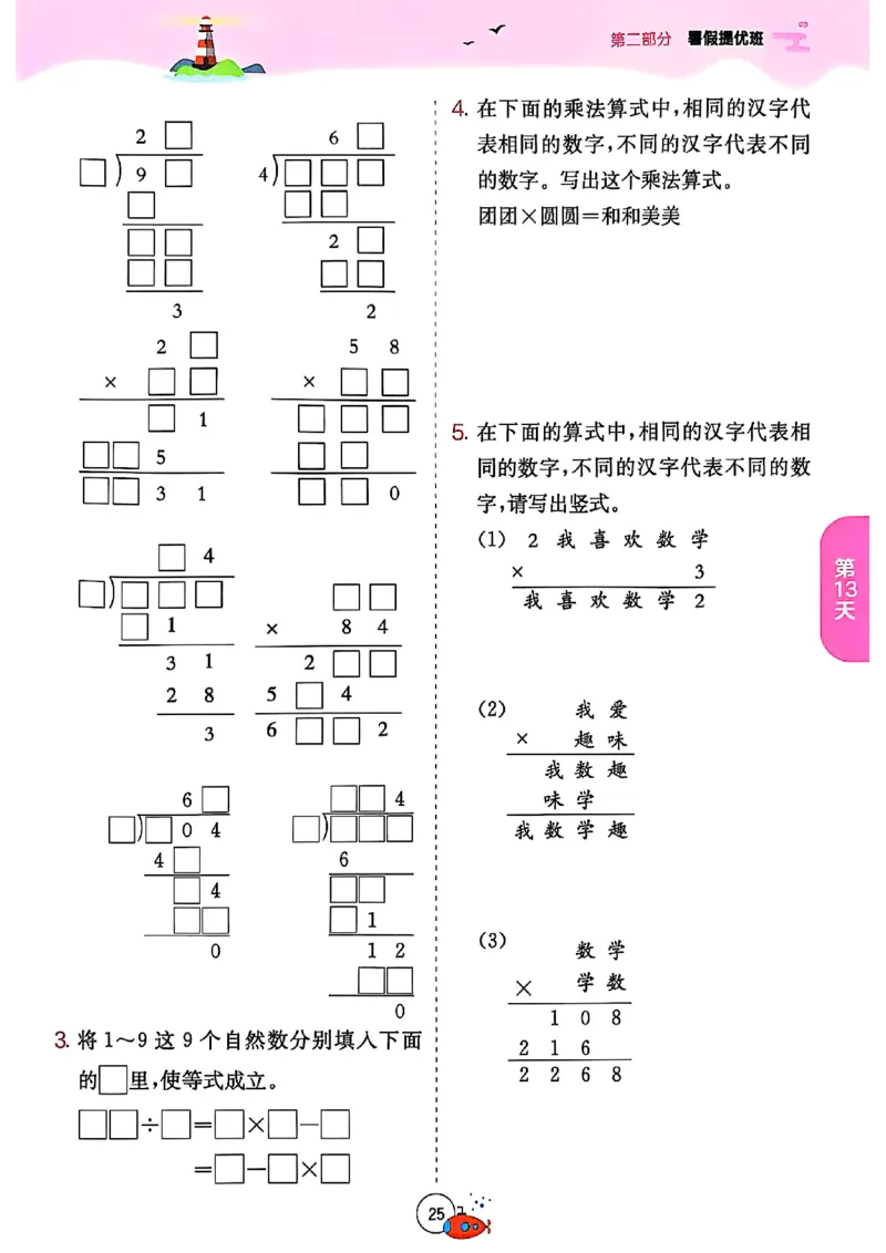 25秋《实验班提优训练暑假衔接》人教数学3升4_25秋《实验班》系列_25版实验班语数英人教北师大苏教译林《暑假衔接》_实验班暑假衔接人教25年