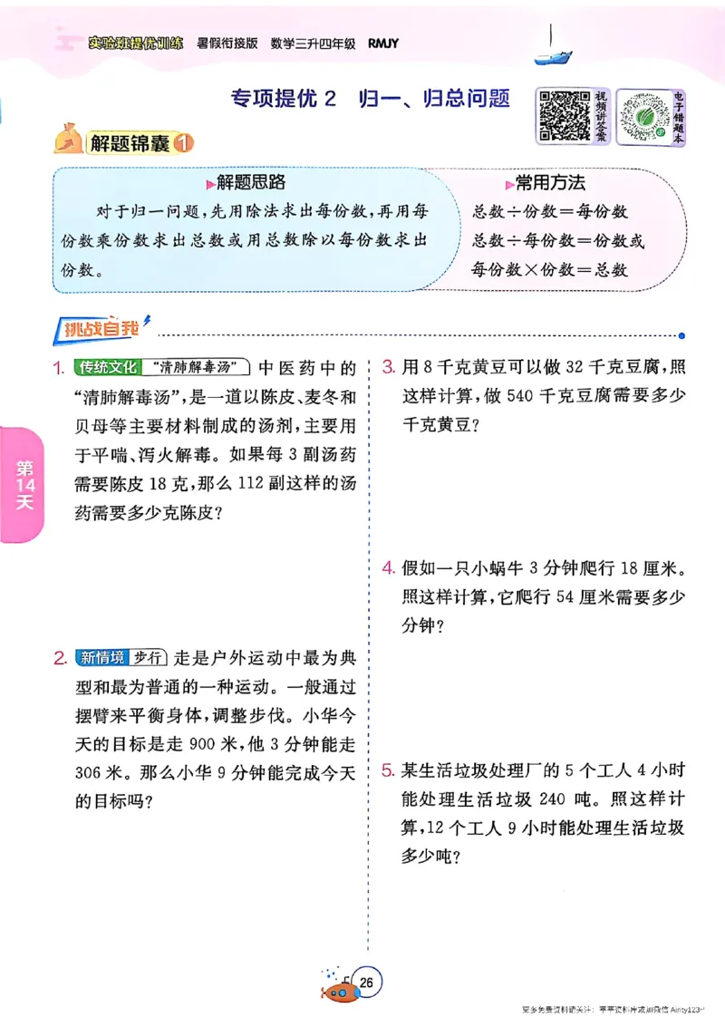 25秋《实验班提优训练暑假衔接》人教数学3升4_25秋《实验班》系列_25版实验班语数英人教北师大苏教译林《暑假衔接》_实验班暑假衔接人教25年
