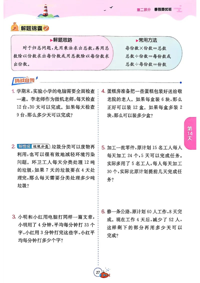 25秋《实验班提优训练暑假衔接》人教数学3升4_25秋《实验班》系列_25版实验班语数英人教北师大苏教译林《暑假衔接》_实验班暑假衔接人教25年