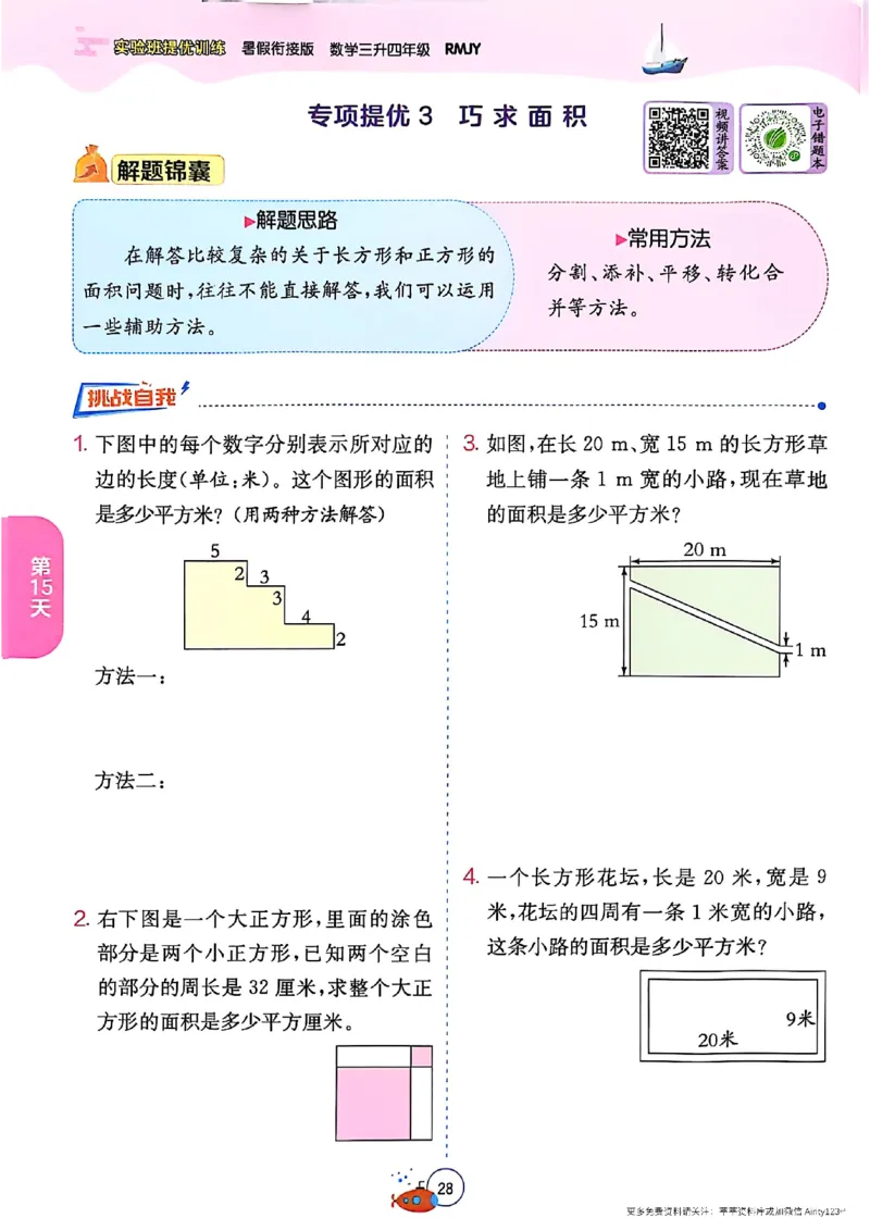 25秋《实验班提优训练暑假衔接》人教数学3升4_25秋《实验班》系列_25版实验班语数英人教北师大苏教译林《暑假衔接》_实验班暑假衔接人教25年