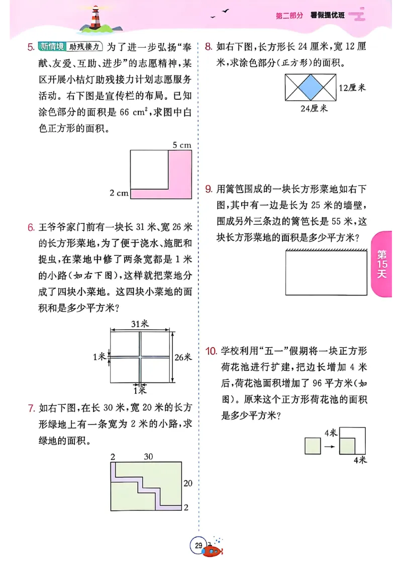 25秋《实验班提优训练暑假衔接》人教数学3升4_25秋《实验班》系列_25版实验班语数英人教北师大苏教译林《暑假衔接》_实验班暑假衔接人教25年