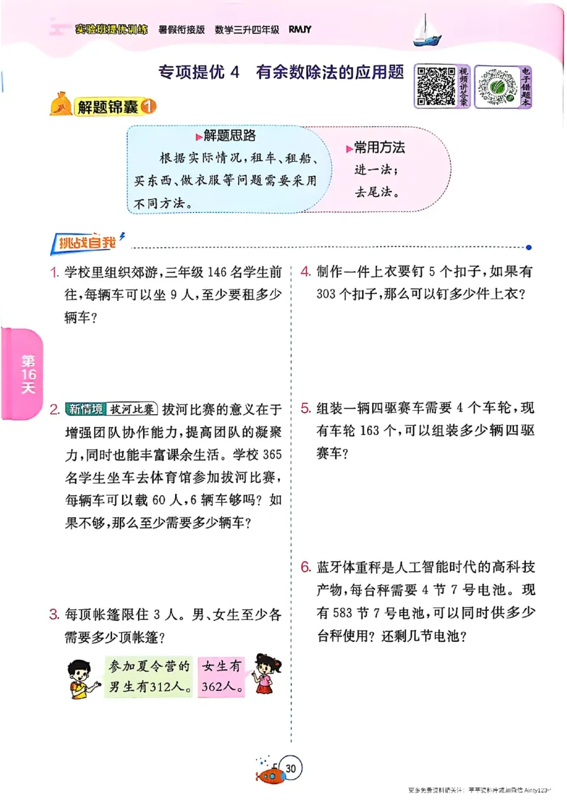 25秋《实验班提优训练暑假衔接》人教数学3升4_25秋《实验班》系列_25版实验班语数英人教北师大苏教译林《暑假衔接》_实验班暑假衔接人教25年