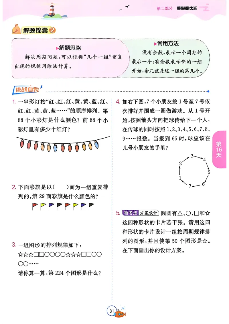 25秋《实验班提优训练暑假衔接》人教数学3升4_25秋《实验班》系列_25版实验班语数英人教北师大苏教译林《暑假衔接》_实验班暑假衔接人教25年