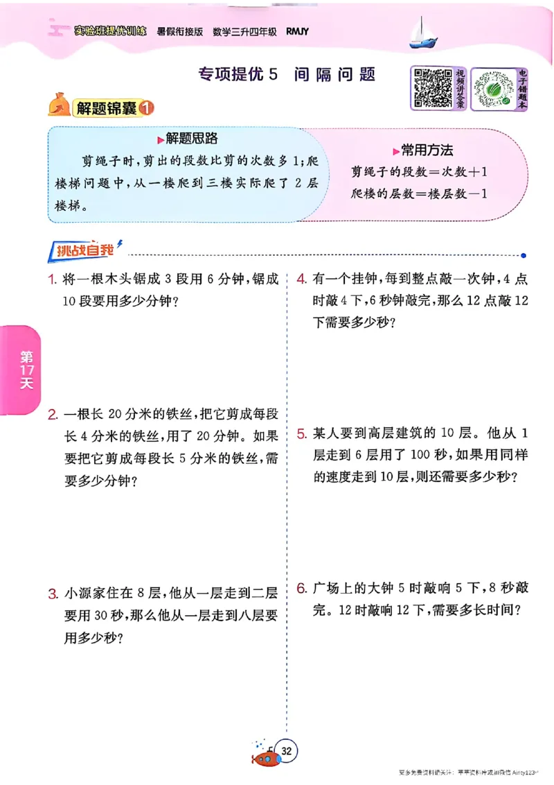 25秋《实验班提优训练暑假衔接》人教数学3升4_25秋《实验班》系列_25版实验班语数英人教北师大苏教译林《暑假衔接》_实验班暑假衔接人教25年