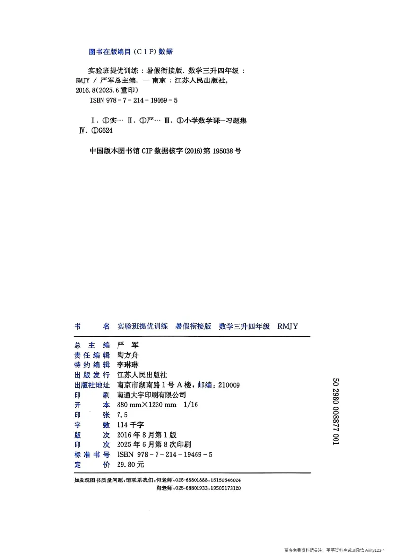 25秋《实验班提优训练暑假衔接》人教数学3升4_25秋《实验班》系列_25版实验班语数英人教北师大苏教译林《暑假衔接》_实验班暑假衔接人教25年