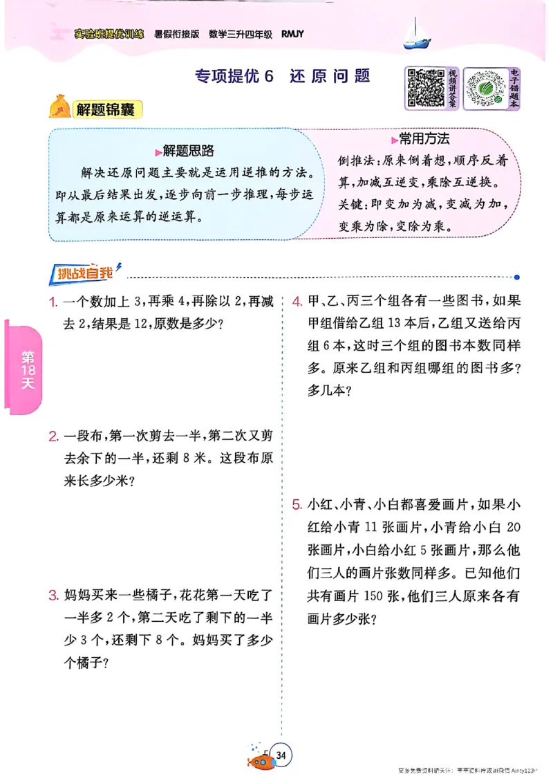 25秋《实验班提优训练暑假衔接》人教数学3升4_25秋《实验班》系列_25版实验班语数英人教北师大苏教译林《暑假衔接》_实验班暑假衔接人教25年