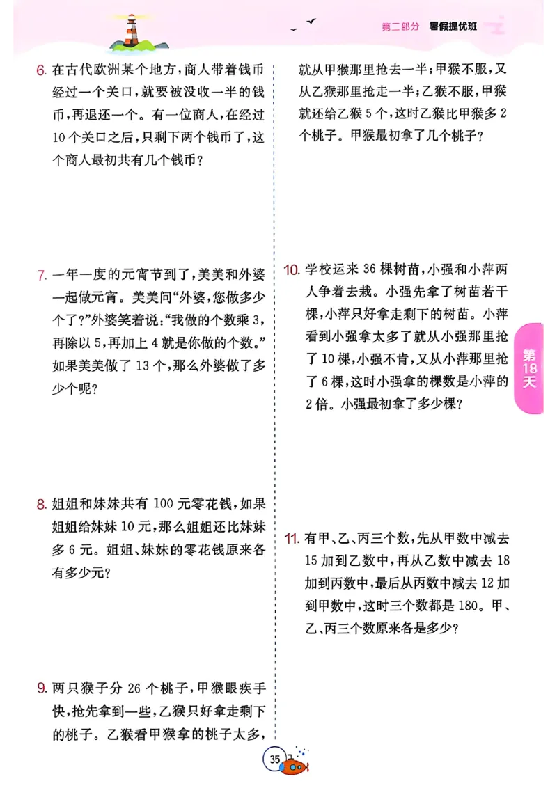25秋《实验班提优训练暑假衔接》人教数学3升4_25秋《实验班》系列_25版实验班语数英人教北师大苏教译林《暑假衔接》_实验班暑假衔接人教25年