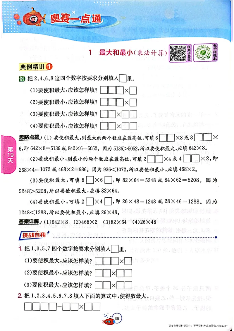 25秋《实验班提优训练暑假衔接》人教数学3升4_25秋《实验班》系列_25版实验班语数英人教北师大苏教译林《暑假衔接》_实验班暑假衔接人教25年