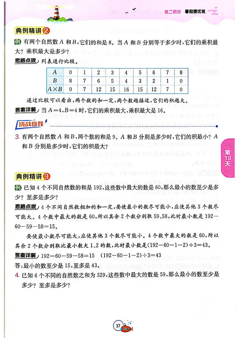 25秋《实验班提优训练暑假衔接》人教数学3升4_25秋《实验班》系列_25版实验班语数英人教北师大苏教译林《暑假衔接》_实验班暑假衔接人教25年