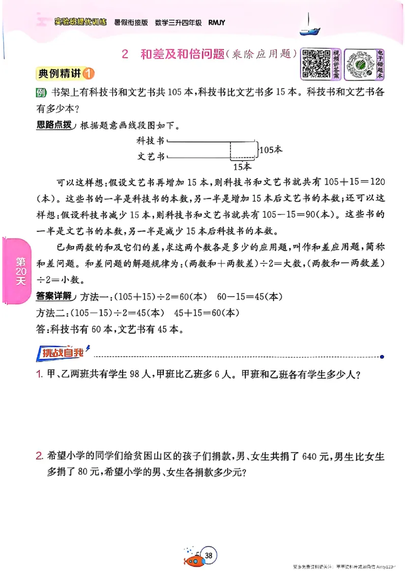 25秋《实验班提优训练暑假衔接》人教数学3升4_25秋《实验班》系列_25版实验班语数英人教北师大苏教译林《暑假衔接》_实验班暑假衔接人教25年