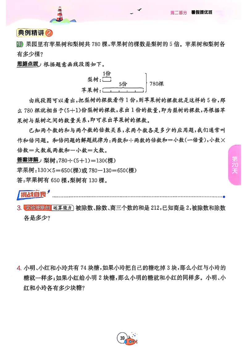 25秋《实验班提优训练暑假衔接》人教数学3升4_25秋《实验班》系列_25版实验班语数英人教北师大苏教译林《暑假衔接》_实验班暑假衔接人教25年