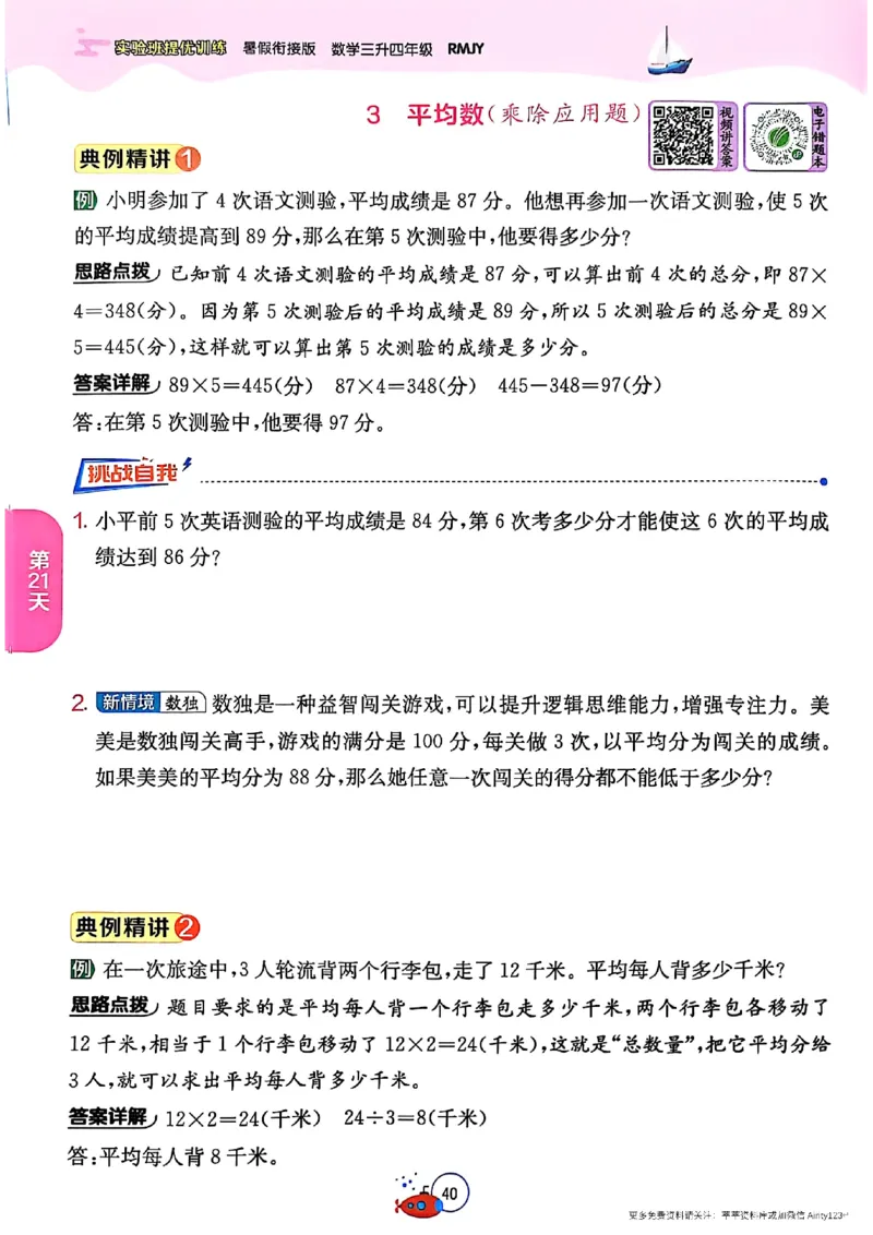 25秋《实验班提优训练暑假衔接》人教数学3升4_25秋《实验班》系列_25版实验班语数英人教北师大苏教译林《暑假衔接》_实验班暑假衔接人教25年