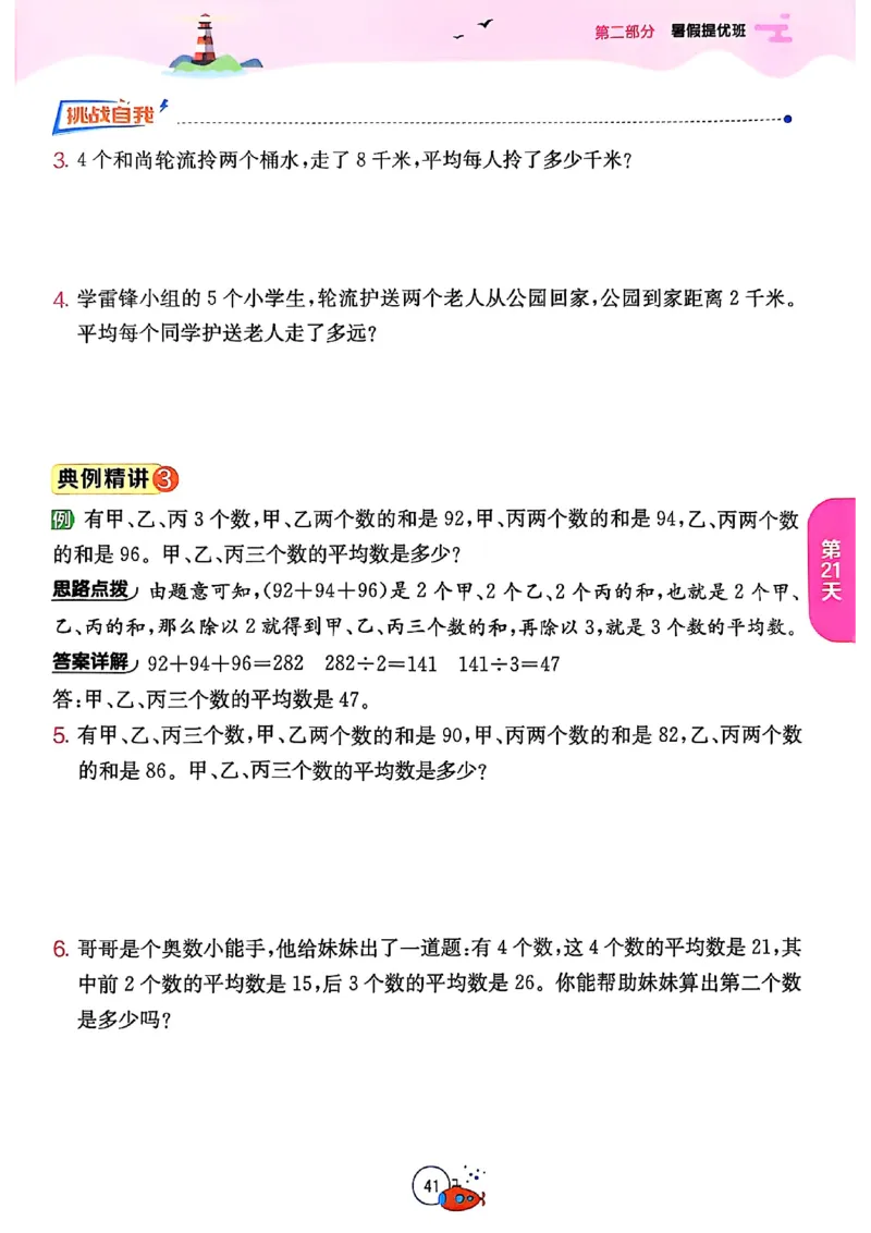 25秋《实验班提优训练暑假衔接》人教数学3升4_25秋《实验班》系列_25版实验班语数英人教北师大苏教译林《暑假衔接》_实验班暑假衔接人教25年