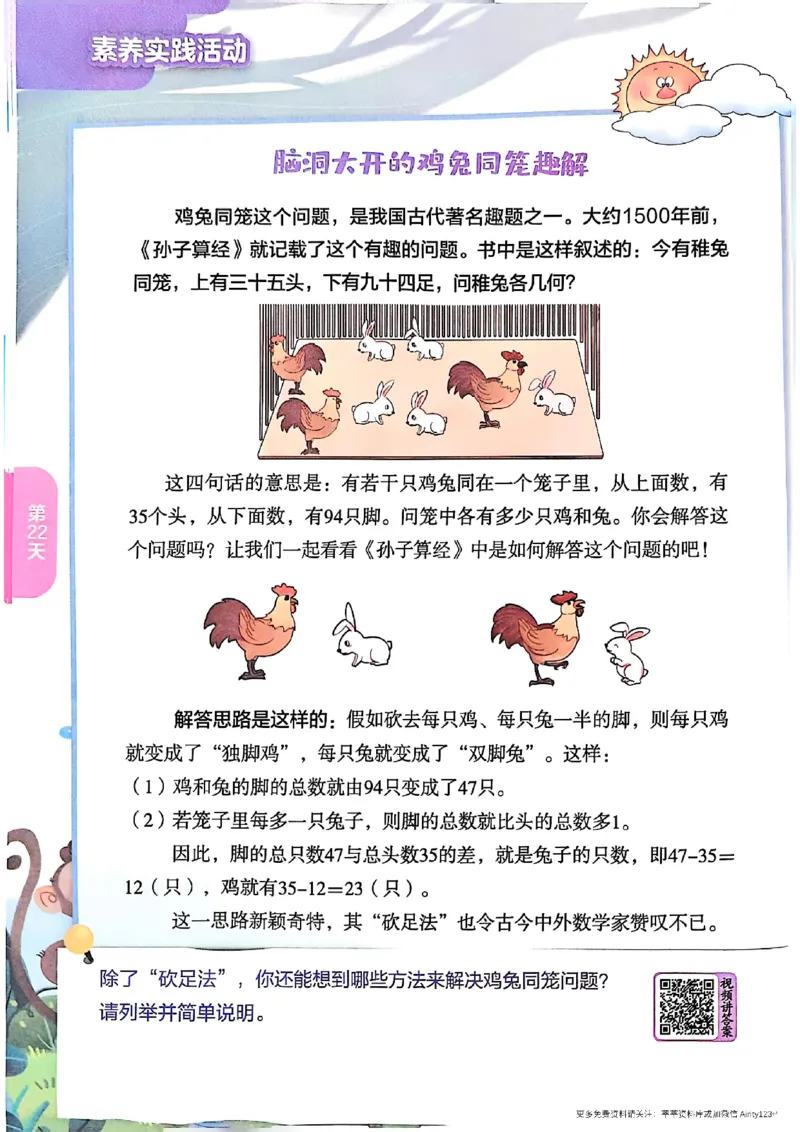 25秋《实验班提优训练暑假衔接》人教数学3升4_25秋《实验班》系列_25版实验班语数英人教北师大苏教译林《暑假衔接》_实验班暑假衔接人教25年