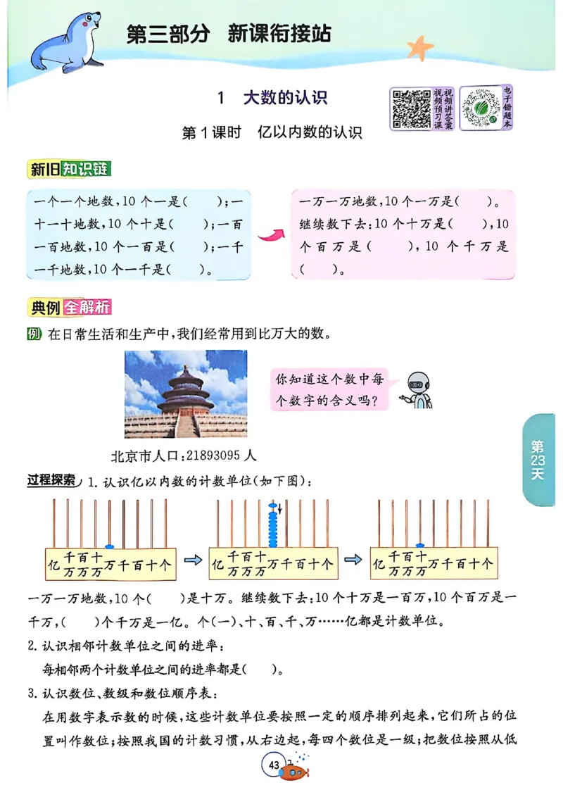 25秋《实验班提优训练暑假衔接》人教数学3升4_25秋《实验班》系列_25版实验班语数英人教北师大苏教译林《暑假衔接》_实验班暑假衔接人教25年