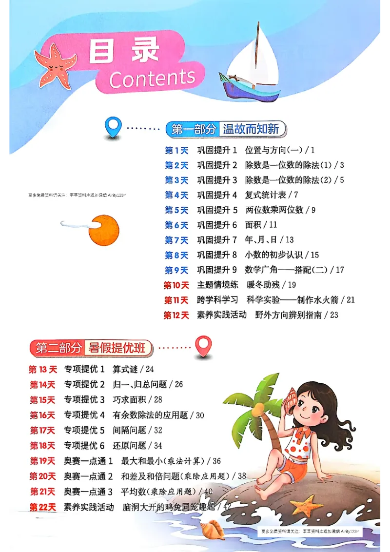 25秋《实验班提优训练暑假衔接》人教数学3升4_25秋《实验班》系列_25版实验班语数英人教北师大苏教译林《暑假衔接》_实验班暑假衔接人教25年