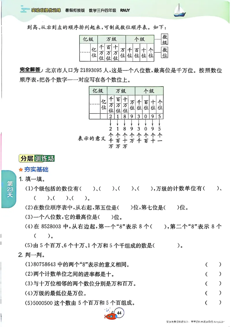 25秋《实验班提优训练暑假衔接》人教数学3升4_25秋《实验班》系列_25版实验班语数英人教北师大苏教译林《暑假衔接》_实验班暑假衔接人教25年