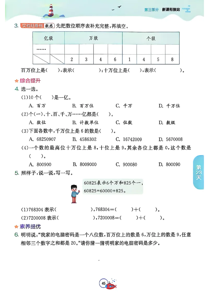 25秋《实验班提优训练暑假衔接》人教数学3升4_25秋《实验班》系列_25版实验班语数英人教北师大苏教译林《暑假衔接》_实验班暑假衔接人教25年