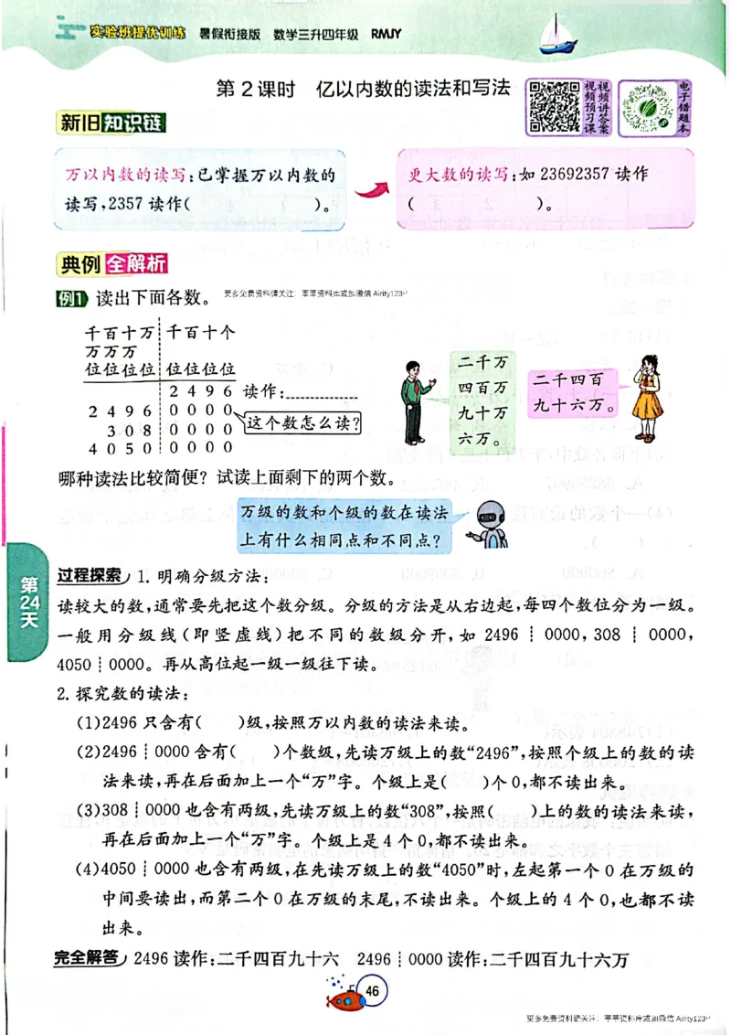 25秋《实验班提优训练暑假衔接》人教数学3升4_25秋《实验班》系列_25版实验班语数英人教北师大苏教译林《暑假衔接》_实验班暑假衔接人教25年