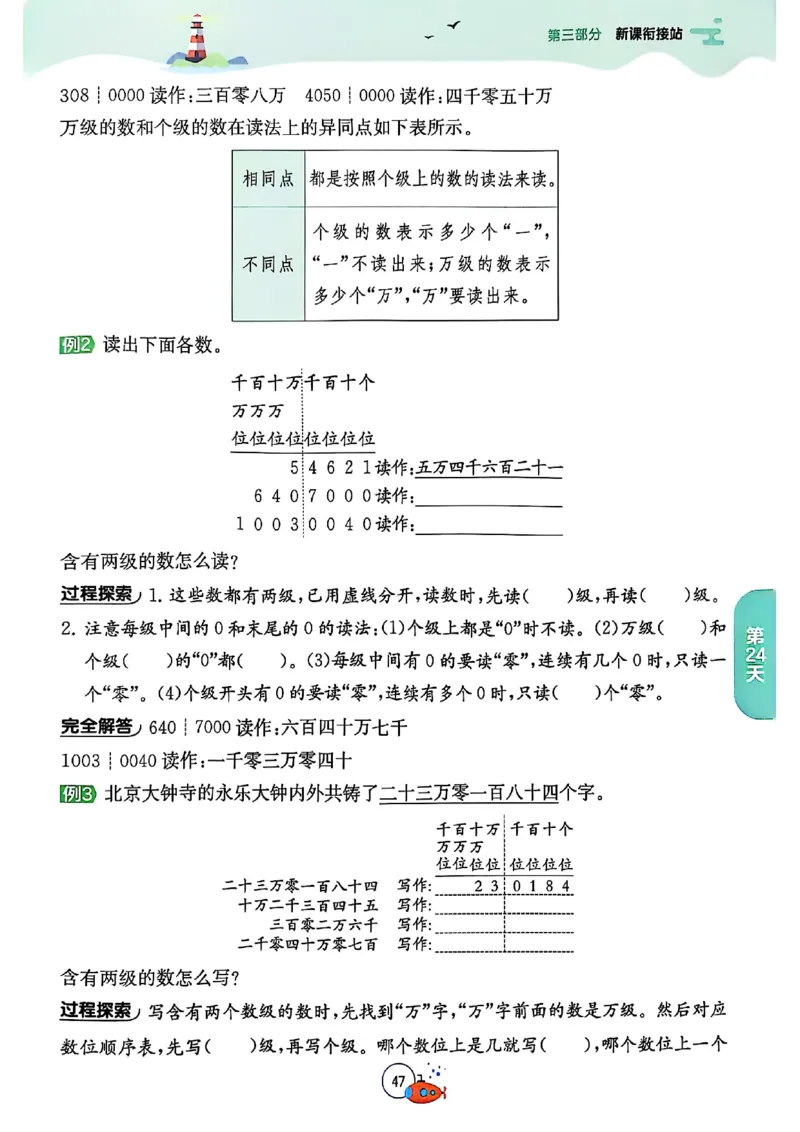 25秋《实验班提优训练暑假衔接》人教数学3升4_25秋《实验班》系列_25版实验班语数英人教北师大苏教译林《暑假衔接》_实验班暑假衔接人教25年
