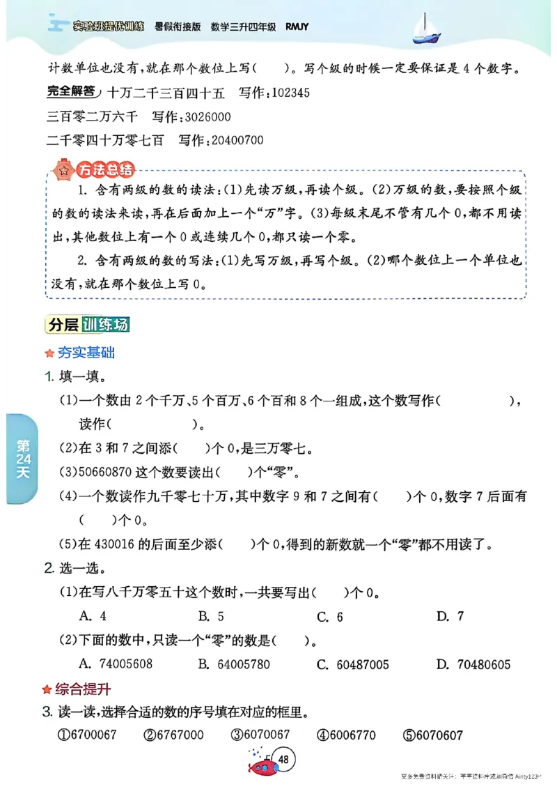 25秋《实验班提优训练暑假衔接》人教数学3升4_25秋《实验班》系列_25版实验班语数英人教北师大苏教译林《暑假衔接》_实验班暑假衔接人教25年