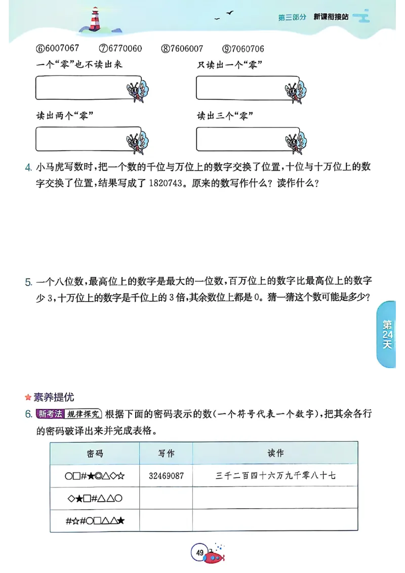 25秋《实验班提优训练暑假衔接》人教数学3升4_25秋《实验班》系列_25版实验班语数英人教北师大苏教译林《暑假衔接》_实验班暑假衔接人教25年