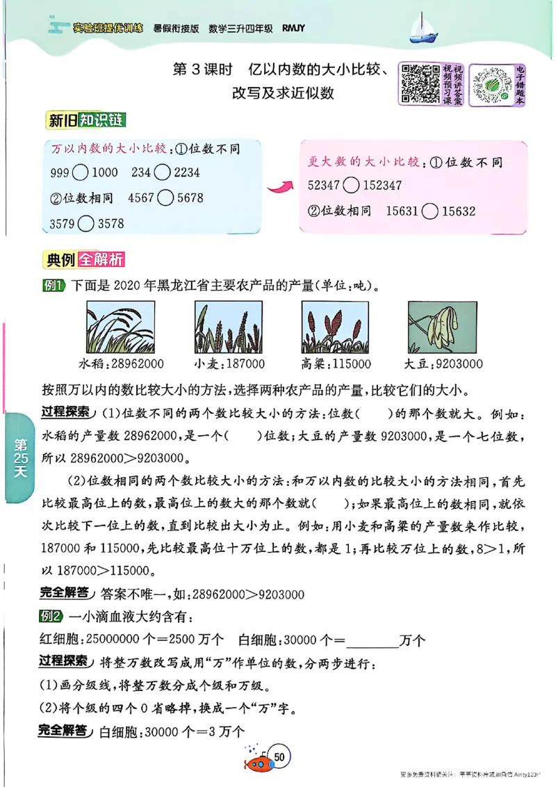 25秋《实验班提优训练暑假衔接》人教数学3升4_25秋《实验班》系列_25版实验班语数英人教北师大苏教译林《暑假衔接》_实验班暑假衔接人教25年