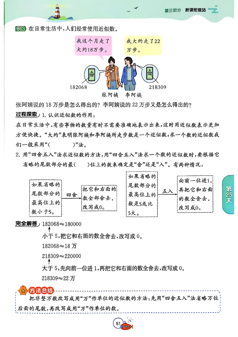 25秋《实验班提优训练暑假衔接》人教数学3升4_25秋《实验班》系列_25版实验班语数英人教北师大苏教译林《暑假衔接》_实验班暑假衔接人教25年