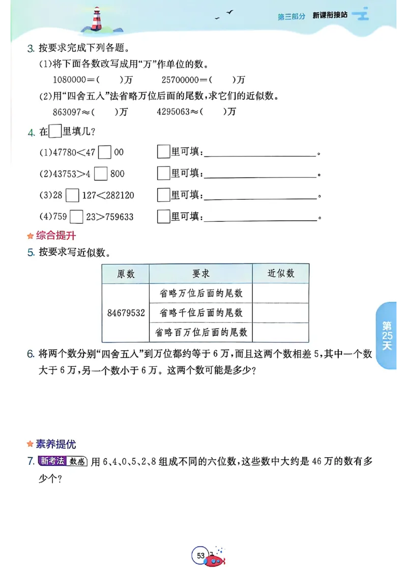 25秋《实验班提优训练暑假衔接》人教数学3升4_25秋《实验班》系列_25版实验班语数英人教北师大苏教译林《暑假衔接》_实验班暑假衔接人教25年