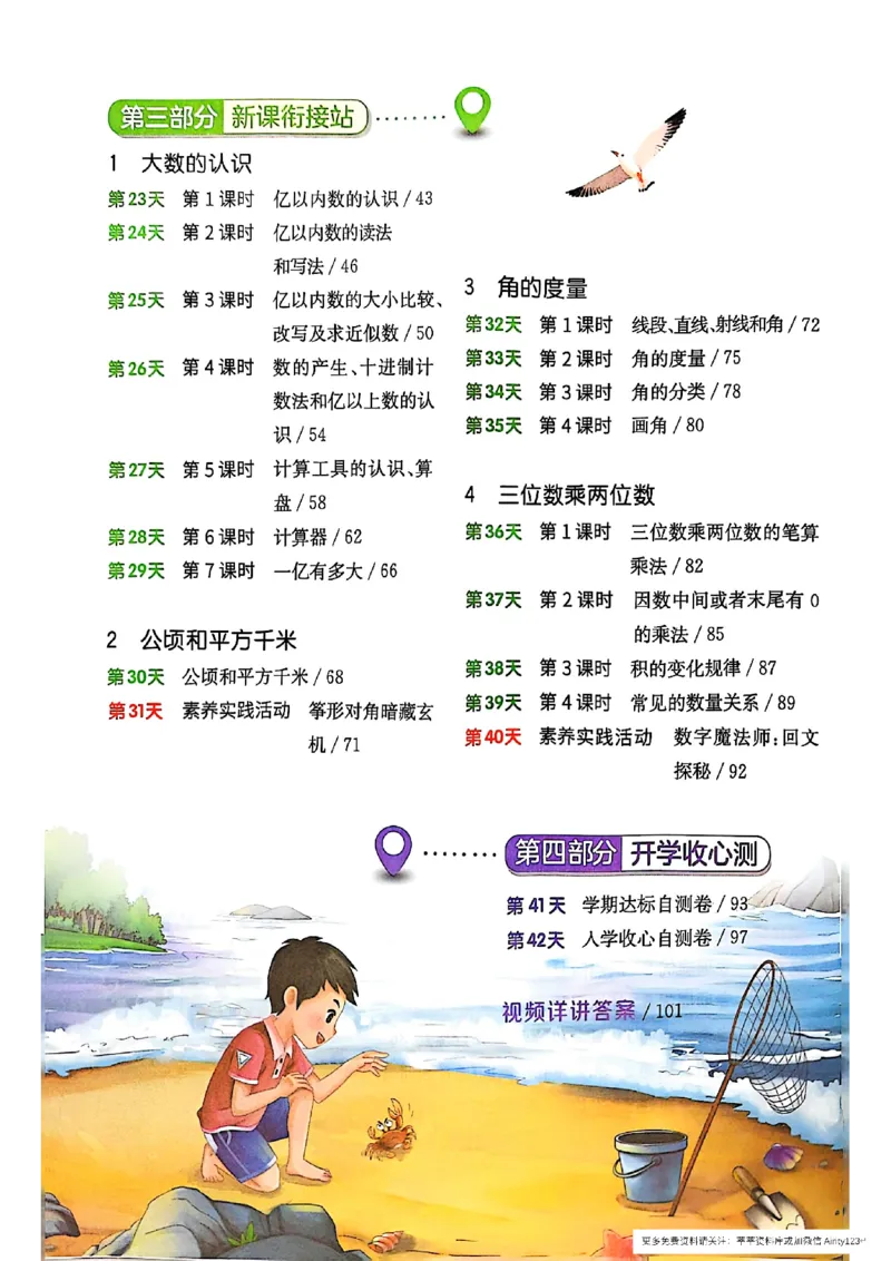 25秋《实验班提优训练暑假衔接》人教数学3升4_25秋《实验班》系列_25版实验班语数英人教北师大苏教译林《暑假衔接》_实验班暑假衔接人教25年