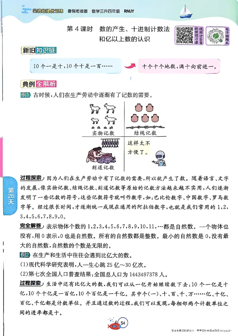 25秋《实验班提优训练暑假衔接》人教数学3升4_25秋《实验班》系列_25版实验班语数英人教北师大苏教译林《暑假衔接》_实验班暑假衔接人教25年