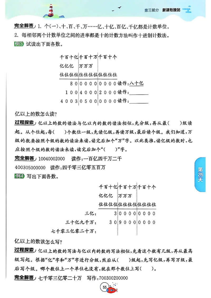 25秋《实验班提优训练暑假衔接》人教数学3升4_25秋《实验班》系列_25版实验班语数英人教北师大苏教译林《暑假衔接》_实验班暑假衔接人教25年