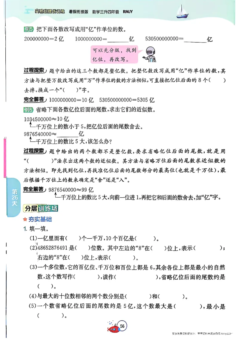 25秋《实验班提优训练暑假衔接》人教数学3升4_25秋《实验班》系列_25版实验班语数英人教北师大苏教译林《暑假衔接》_实验班暑假衔接人教25年