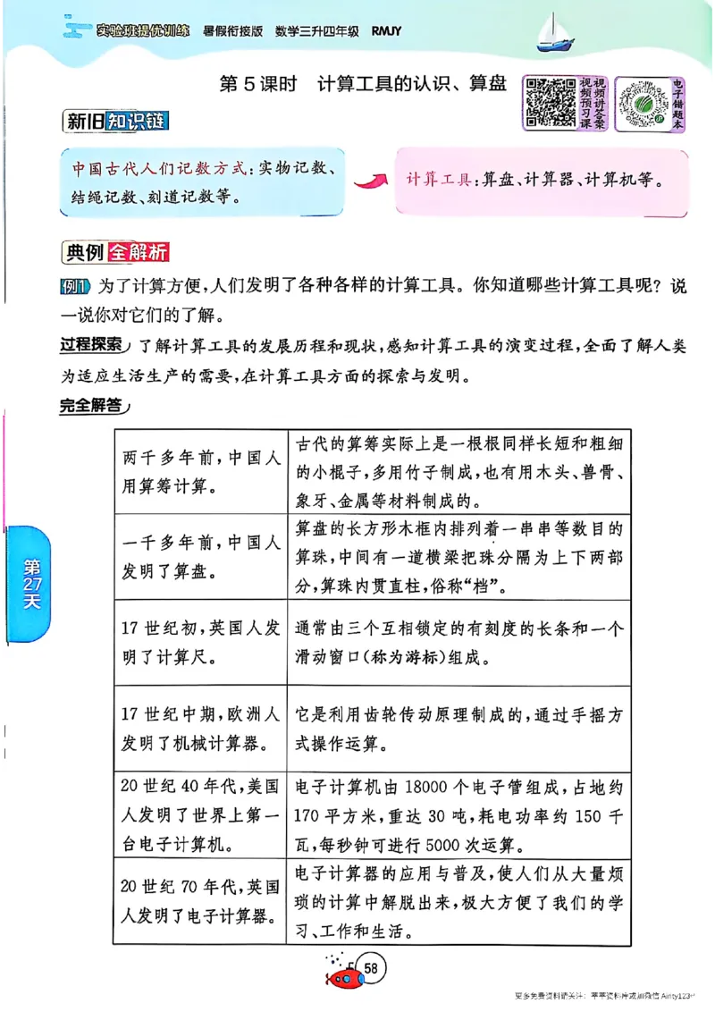 25秋《实验班提优训练暑假衔接》人教数学3升4_25秋《实验班》系列_25版实验班语数英人教北师大苏教译林《暑假衔接》_实验班暑假衔接人教25年