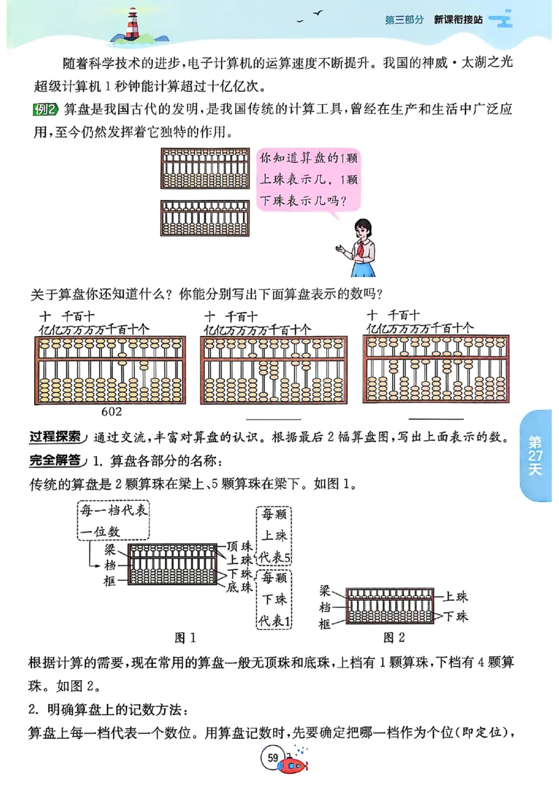 25秋《实验班提优训练暑假衔接》人教数学3升4_25秋《实验班》系列_25版实验班语数英人教北师大苏教译林《暑假衔接》_实验班暑假衔接人教25年