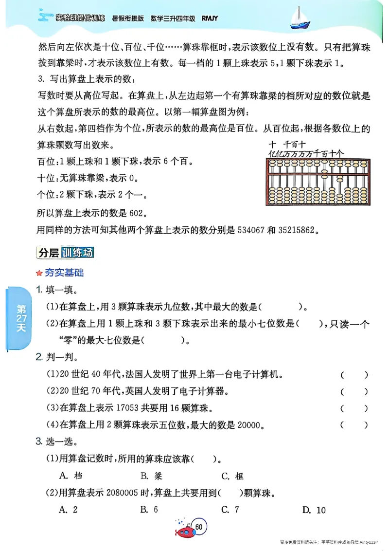25秋《实验班提优训练暑假衔接》人教数学3升4_25秋《实验班》系列_25版实验班语数英人教北师大苏教译林《暑假衔接》_实验班暑假衔接人教25年