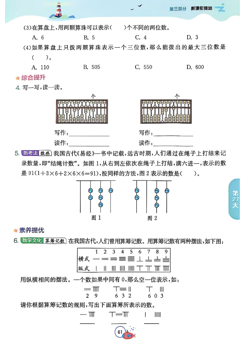 25秋《实验班提优训练暑假衔接》人教数学3升4_25秋《实验班》系列_25版实验班语数英人教北师大苏教译林《暑假衔接》_实验班暑假衔接人教25年