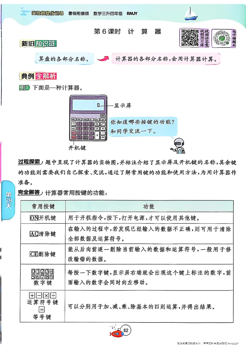 25秋《实验班提优训练暑假衔接》人教数学3升4_25秋《实验班》系列_25版实验班语数英人教北师大苏教译林《暑假衔接》_实验班暑假衔接人教25年