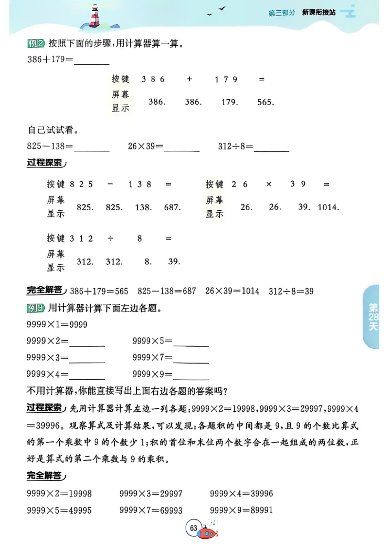 25秋《实验班提优训练暑假衔接》人教数学3升4_25秋《实验班》系列_25版实验班语数英人教北师大苏教译林《暑假衔接》_实验班暑假衔接人教25年