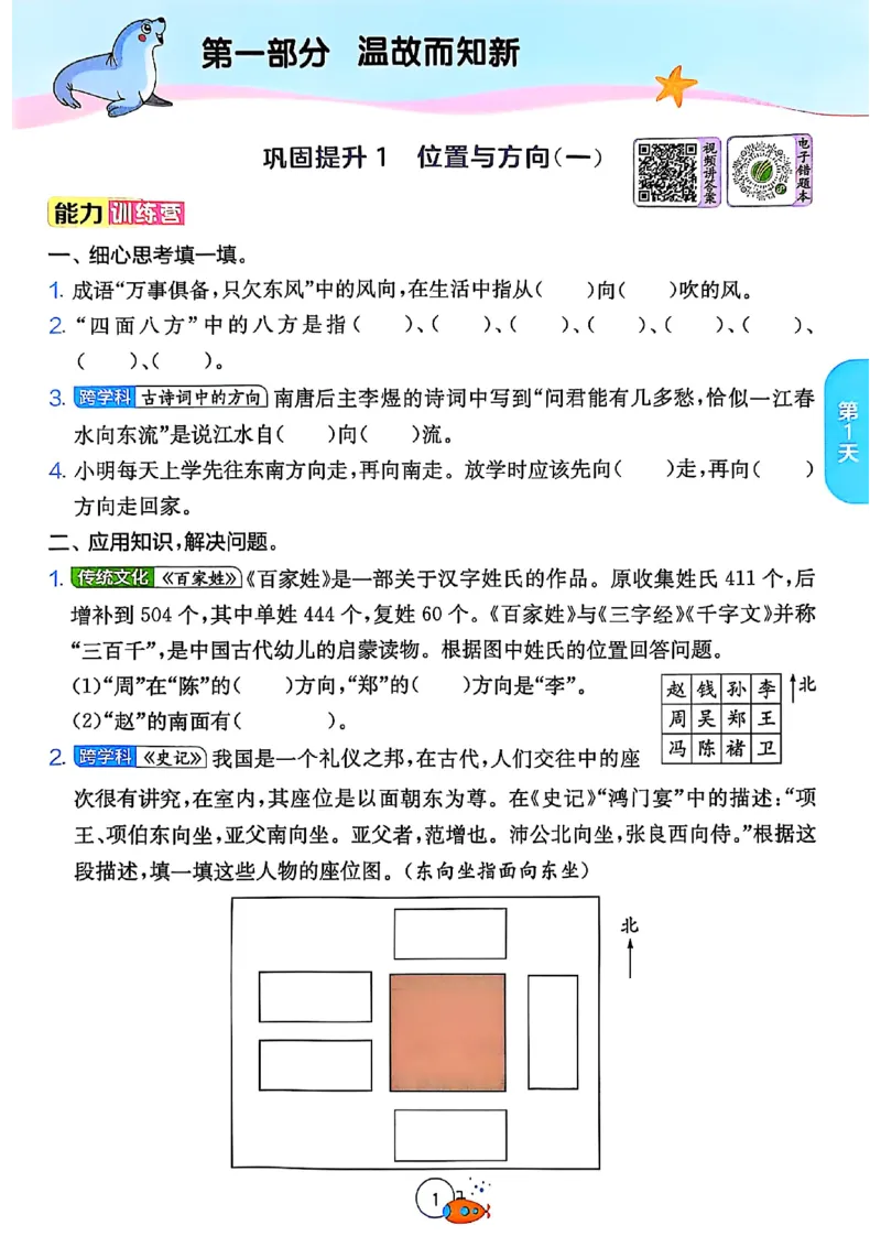 25秋《实验班提优训练暑假衔接》人教数学3升4_25秋《实验班》系列_25版实验班语数英人教北师大苏教译林《暑假衔接》_实验班暑假衔接人教25年