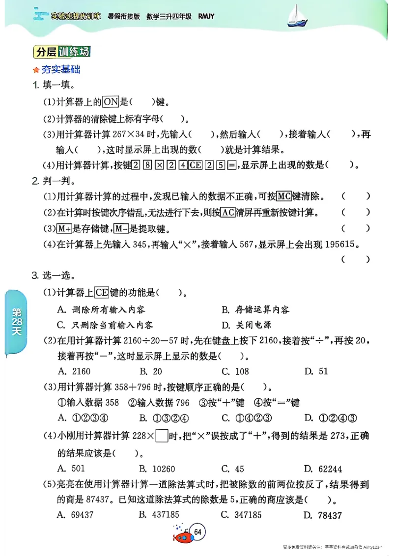 25秋《实验班提优训练暑假衔接》人教数学3升4_25秋《实验班》系列_25版实验班语数英人教北师大苏教译林《暑假衔接》_实验班暑假衔接人教25年